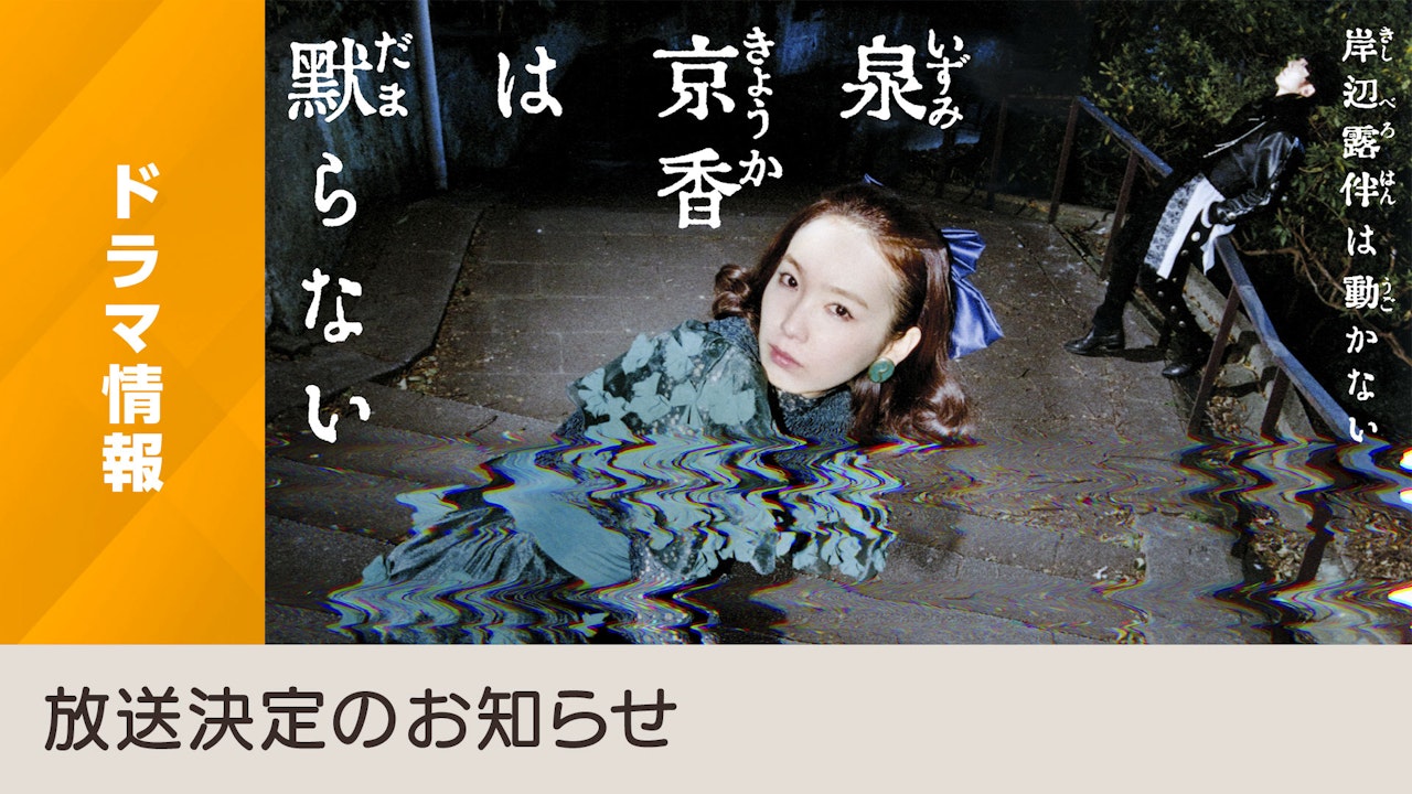 Hirohiko Araki Collaborates on Kyoka Izumi's Rohan Drama Spinoff